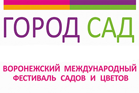 В Воронеже стартовал фестиваль садов и цветов!