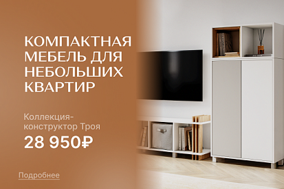 Встречайте лимитированную коллекцию-конструктор Троя!